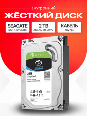Внутренние жесткие диски SEAGATE BARRACUDA 2 TB купить на OZON по