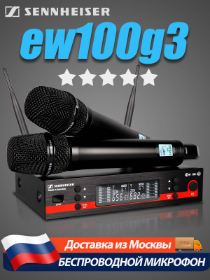 Sennheiser Ew 100 G3 купить на OZON по низкой цене