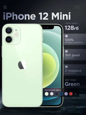 IPHONE 12 MINI 64 GB GREEN купить на OZON по низкой цене
