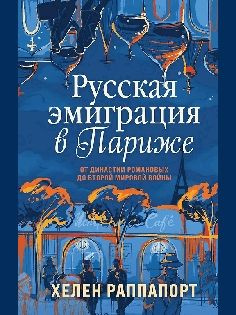 Русская эмиграция в наградах и знаках Русская Эмиграция в Наградах и Знаках купить на OZON по низкой цене