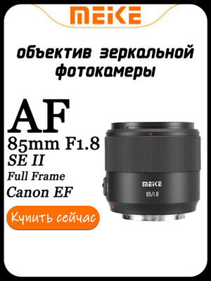 Canon EF 85MM F1.8 Usm купить на OZON по низкой цене