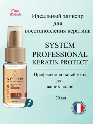 SYSTEM PROFESSIONAL Luxe Oil купить на OZON по низкой цене