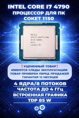 I7 4790K LGA1150 купить на OZON по низкой цене