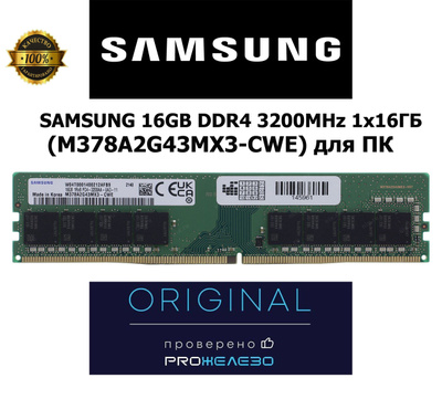 DDR 4 16 GB 3200 Samsung купить на OZON по низкой цене
