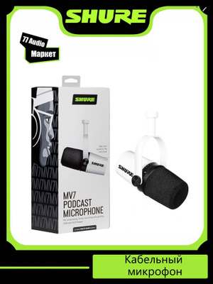 Shure MV7 Podcast Microphone купить на OZON по низкой цене
