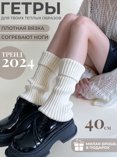 Как носить гетры зимой: 11 актуальных идей | вороковский.рф