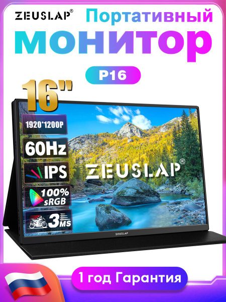 ZEUSLAP 16