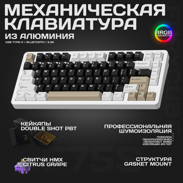 Клавиатура механическая 75% алюминиевая AVNET Furycube F75, белый
