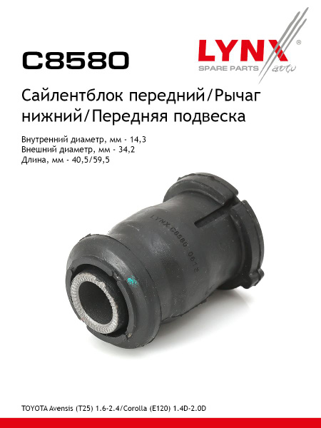 Сайлентблок рычага Toyota Land Cruiser (J200) 07-21 / Lexus LX 07-23