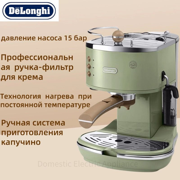 DeLonghi Кофеварка рожковая ECO310, зеленый купить на OZON по