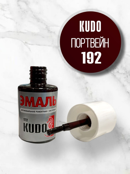 Автоэмаль 192 портвейн с кисточкой 15мл (KUDO)