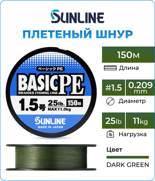 Sunline P.E Ligne X6 Career High 6 Braid 170m P.E 1.5 25lb Yellow