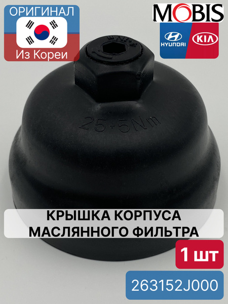 Корпус масляного фильтра Hyundai Creta 20-22 / Elantra 20- G4NL