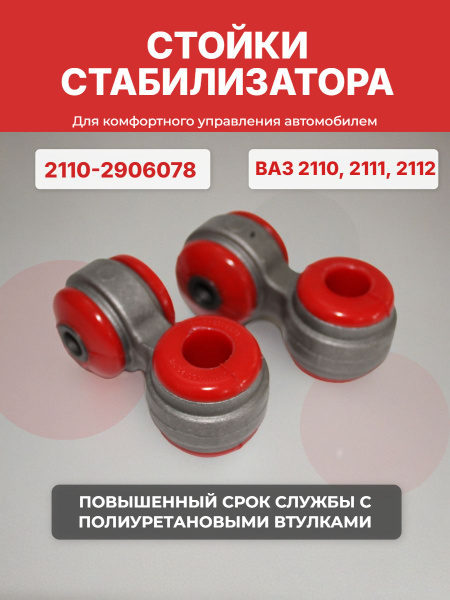 Втулка стойки стабилизатора ВАЗ 2110-12 (верх)