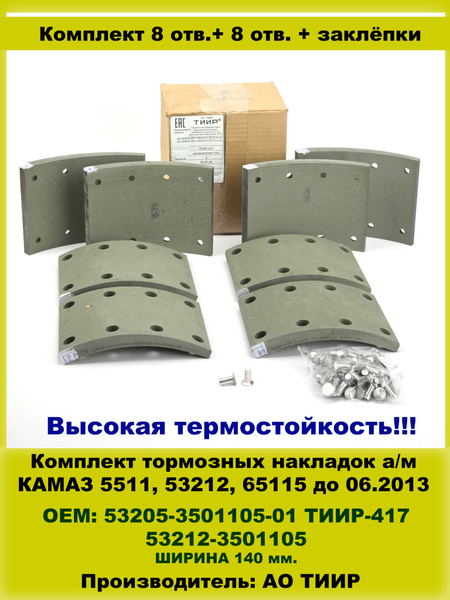 Накладка тормозная КАМАЗ прицеп (б/асб)