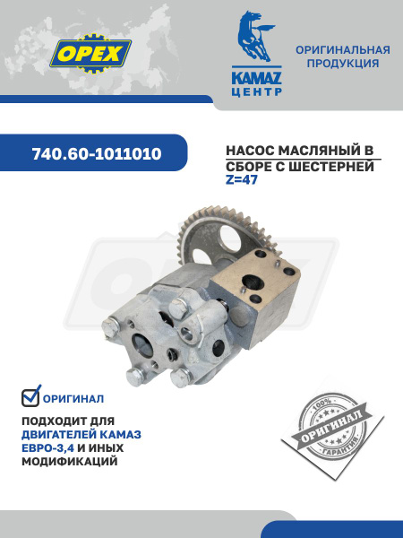 Насос масляный Камаз Евро-3 с шестерней в сб. (ОАО "Камаз")