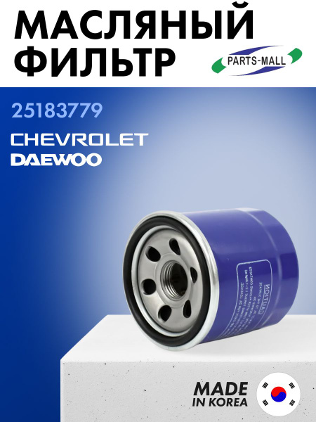 Фильтр масляный Aveo 1.0 BIG