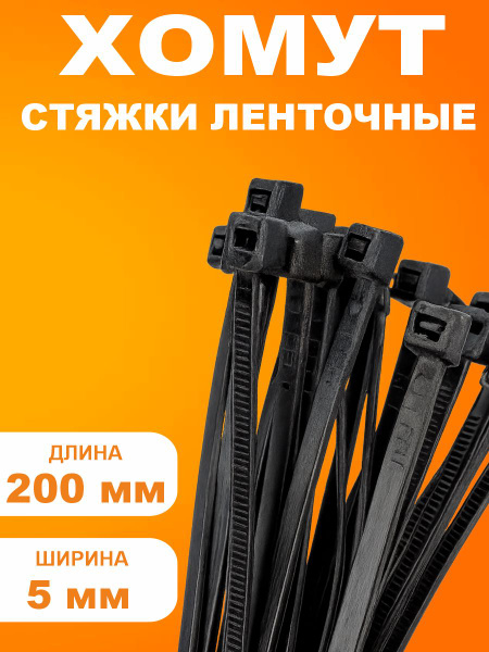Хомут ленточный черный 3*150 мм (100 шт)