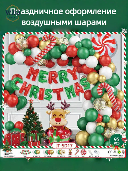 Воздушный шар, стиль "JT SD17 Christmas set+, бумажный футляр для ...
