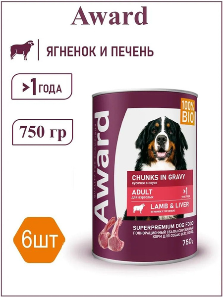 Влажный корм для взрослых собак, кусочки с ягненком и печенью в соусе, 750 г