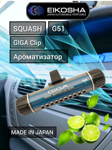Ароматизатор на дефлектор GIGA Clip - SQUASH (EIKOSHA)