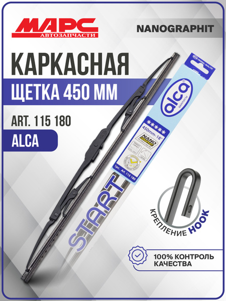 Щетка ст/очист. 450 мм SPECIAL (ALCA)