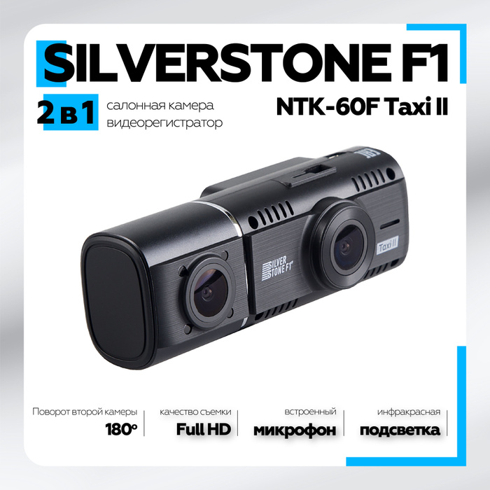 Видеорегистратор f1 ntk 60f taxi ii. Видеорегистратор f1 ntk 60f taxi ii
