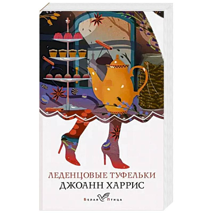 Книга леденцовые туфельки