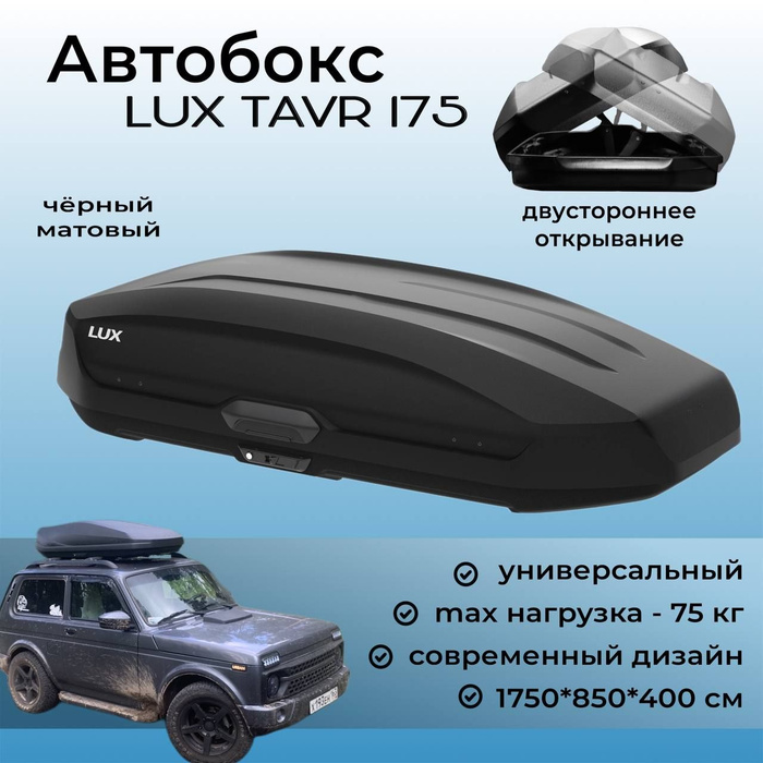 Автобокс люкс тавр 175