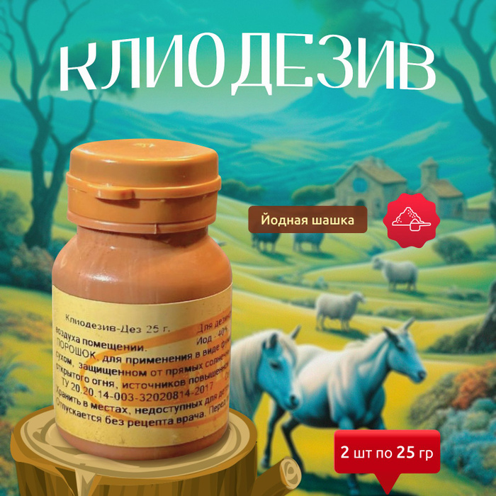 Клиодезив инструкция по применению для птиц. Клиодезив инструкция по применению для птиц