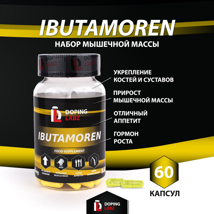 Ibutamoren инструкция