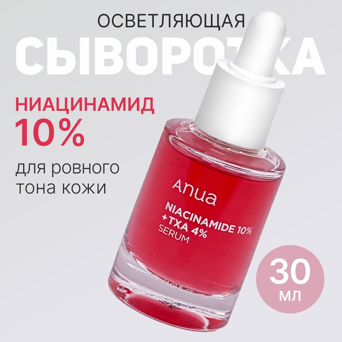 Anua сыворотка с транексамовой. Anua сыворотка с транексамовой. Anua сыворотка с транексамовой. Anua сыворотка с транексамовой. Anua сыворотка с транексамовой.