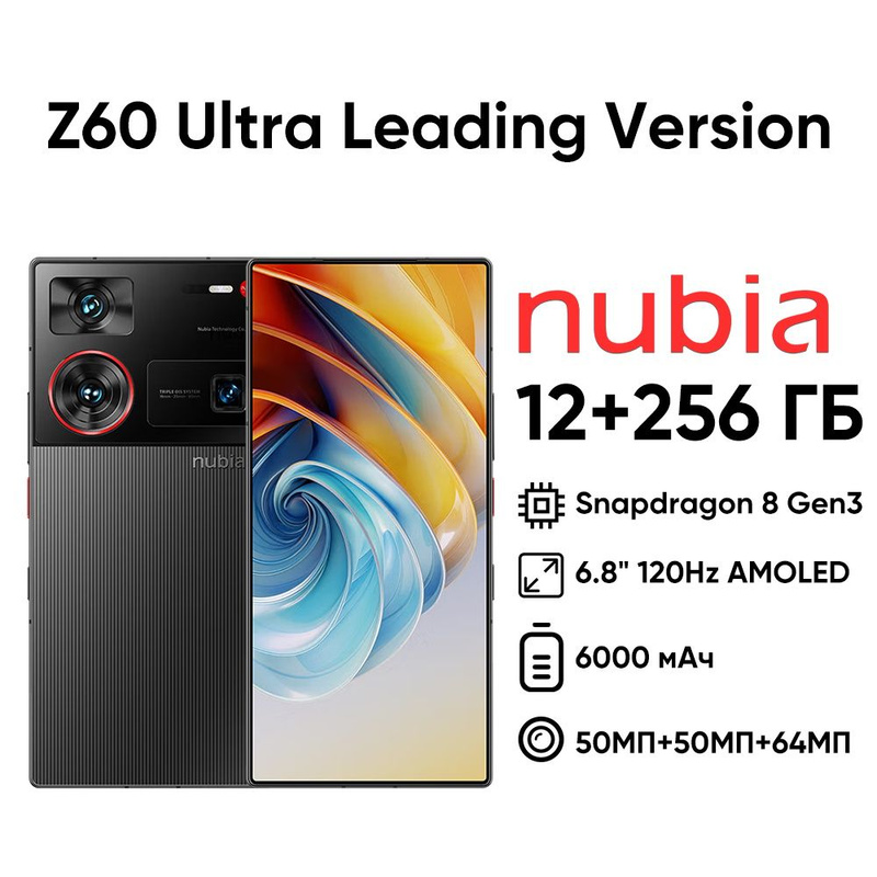 Смартфон nubia z60 ultra leading version. Смартфон nubia z60 ultra leading version