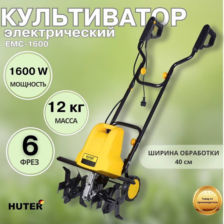 Huter 1600 культиватор. Электрокультиватор хутер емс-1600. Электрический культиватор huter emc-1600 70/5/11. Мотокультиватор huter emc -1600. Культиватор электрический huter emc-1600.