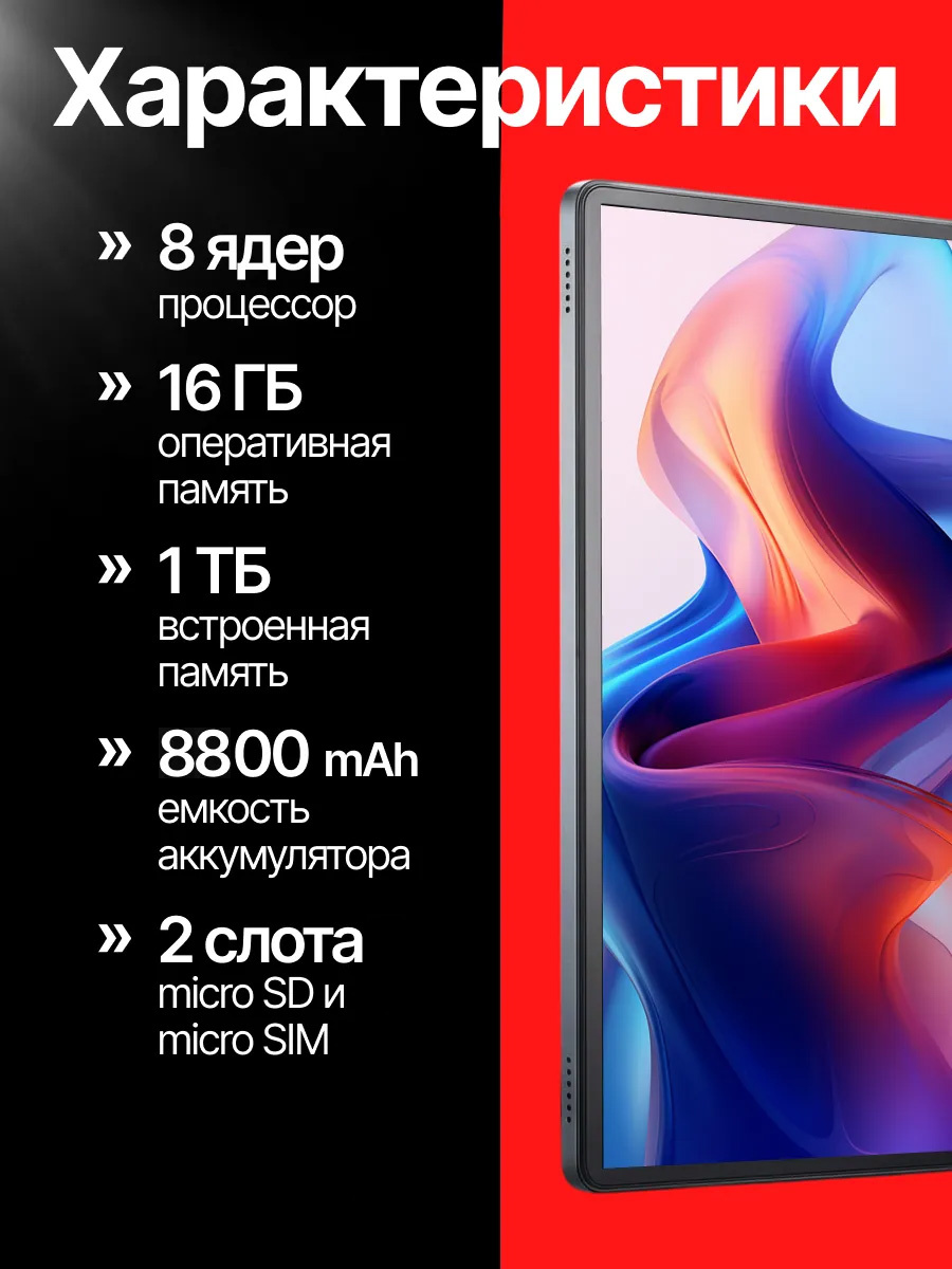 Характеристики планшета ADVEPRO Pad9 Ultra: 8 ядер, 16 ГБ ОЗУ, 1 ТБ ПЗУ, 8800 мАч