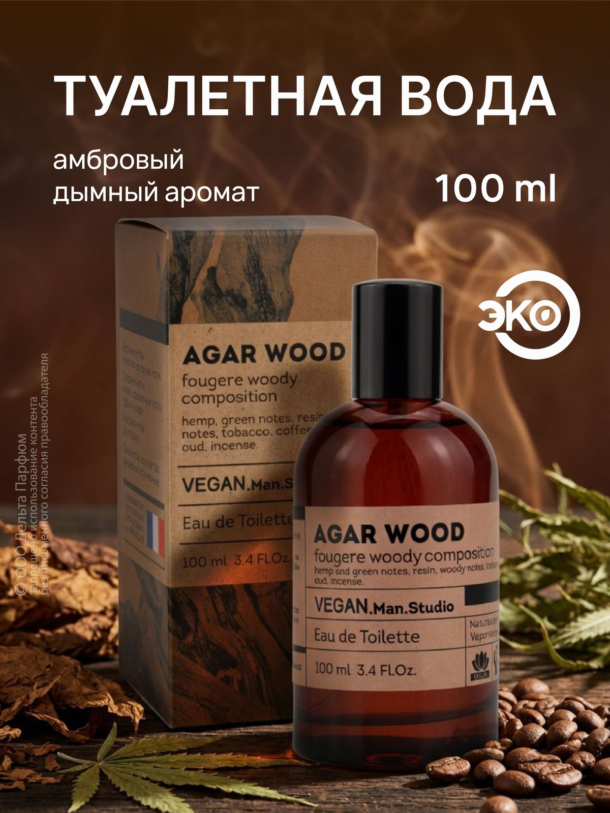https://www.ozon.ru/product/tualetnaya-voda-muzhskaya-vegan-man-studio-agar-wood-100-ml-tabak-dym-kofe-podarok-muzhchine-964547382/?oos_search=false&prev_collection=18929405