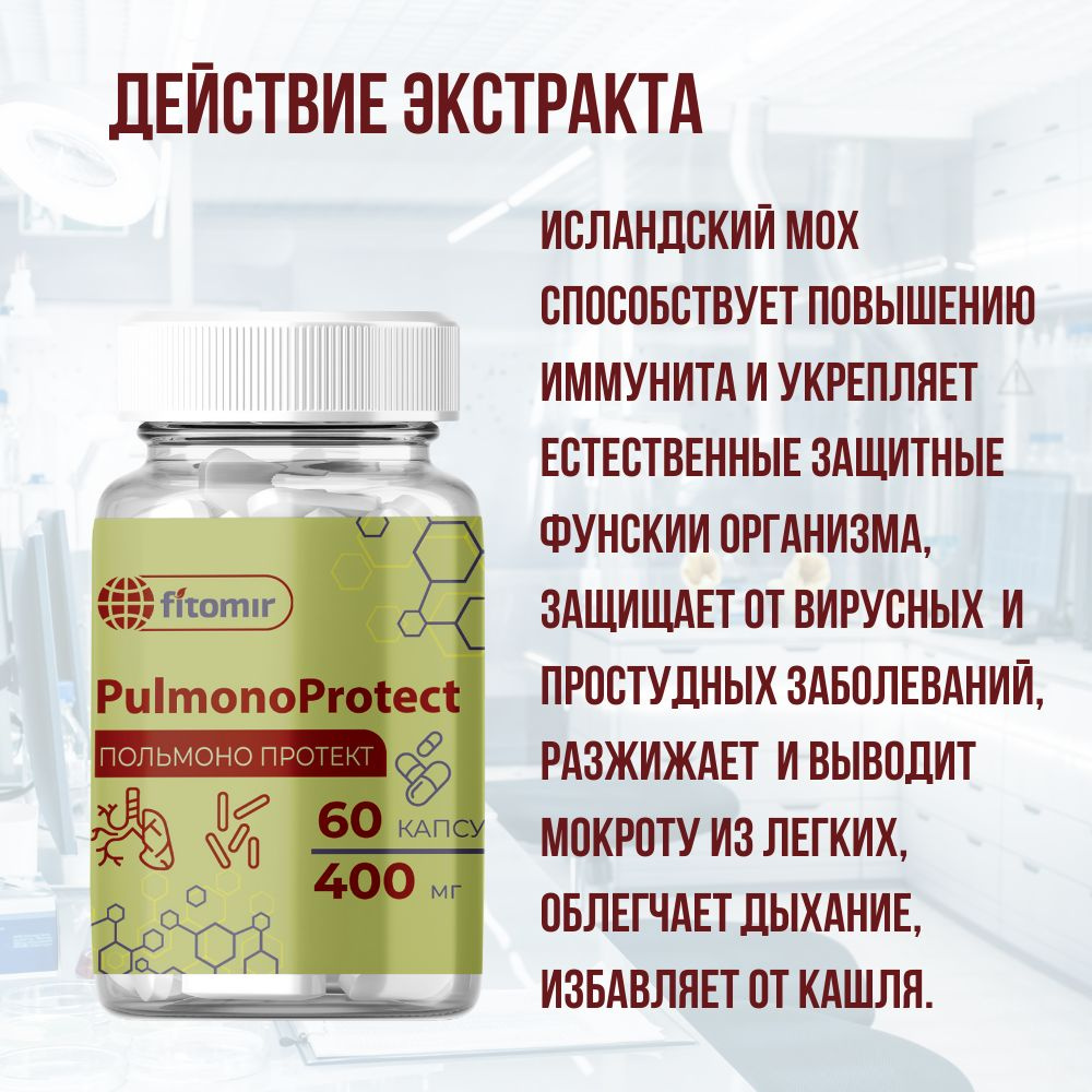 Исландский мох от кашля, бронхита, средство от простуды с экстрактом ...