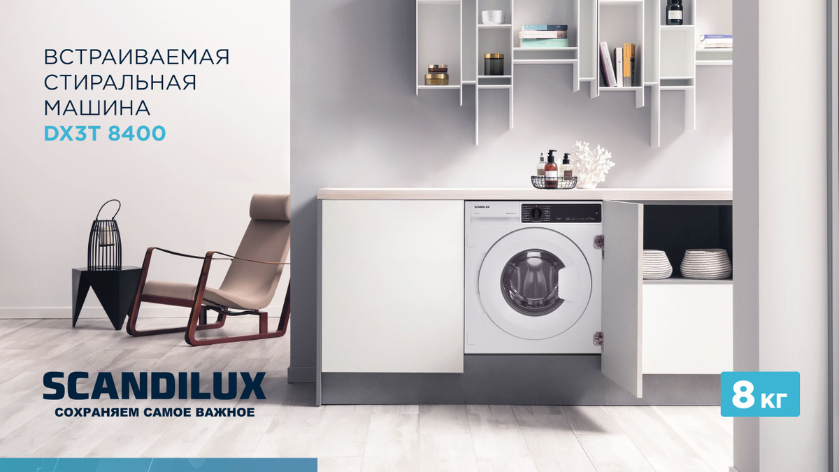 Встраиваемая стиральная машина SCANDILUX DX3T8400  Простота и функциональность - панель управления позволит интуитивно установить оптимальный режим стирки, без необходимости сверяться с инструкцией