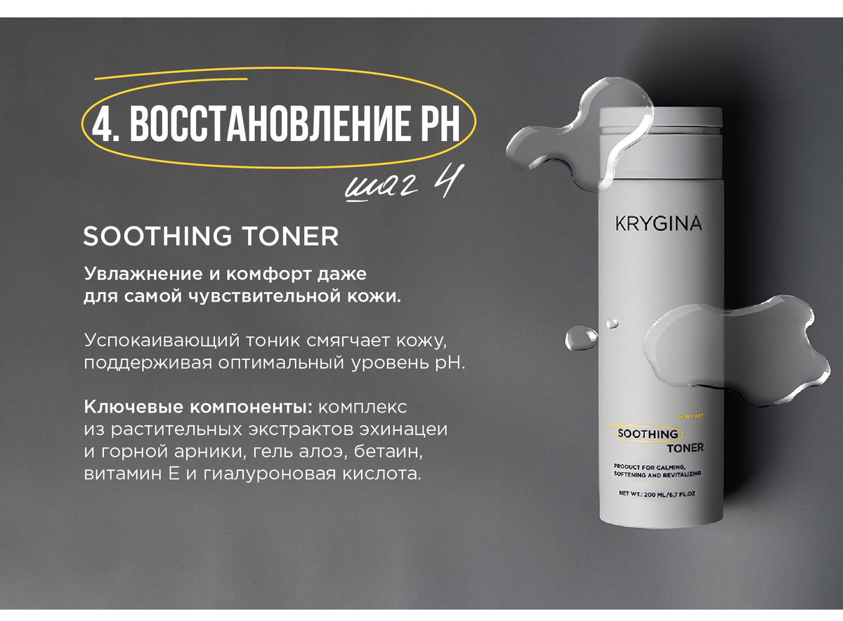 SOOTHING TONER, 200 мл