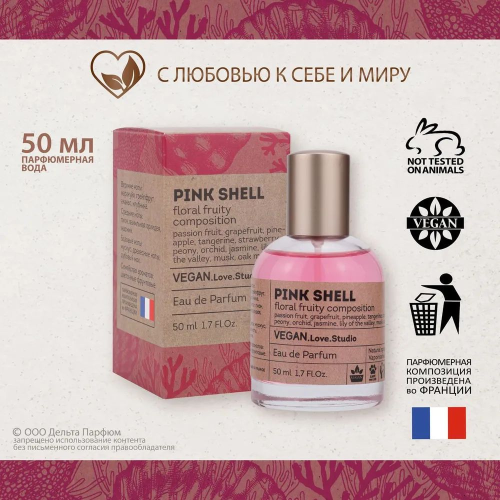 https://www.ozon.ru/product/parfyumernaya-voda-zhenskaya-vegan-love-studio-pink-shell-50-ml-fruktovyy-sladkiy-svezhiy-podarok-1287232132/