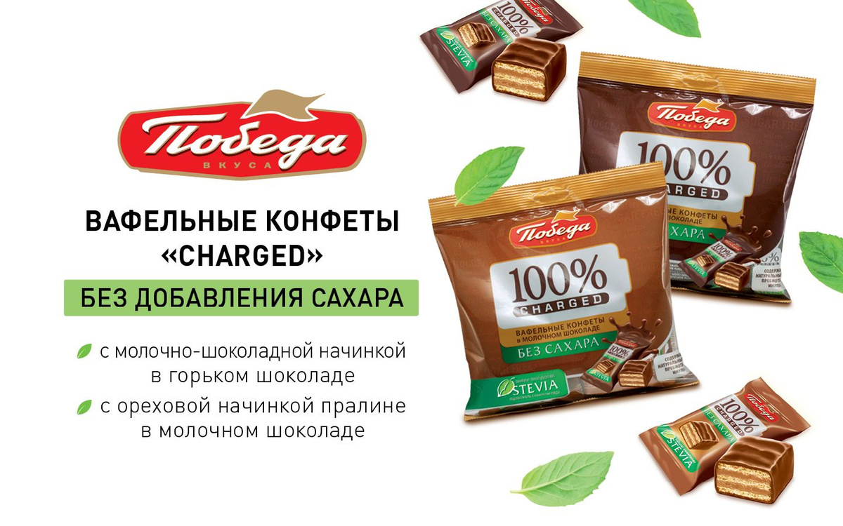 Конфеты Победа вкуса Вафельные в Горьком шоколаде Без Сахара "Чаржед ...