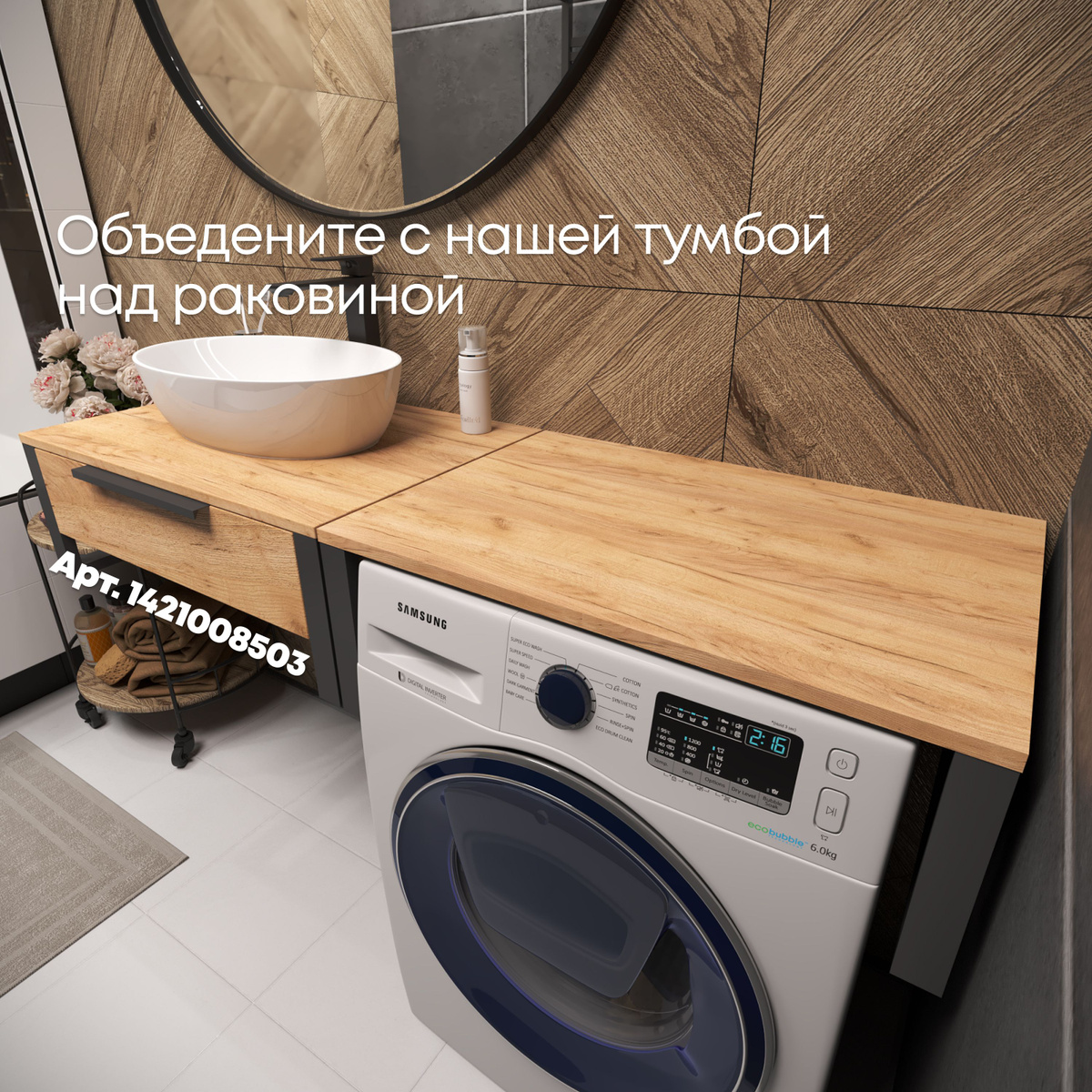 Полка над стиральной машинкой в ванную "Gard 70" Лофт Дуб Крафт Золотой ...