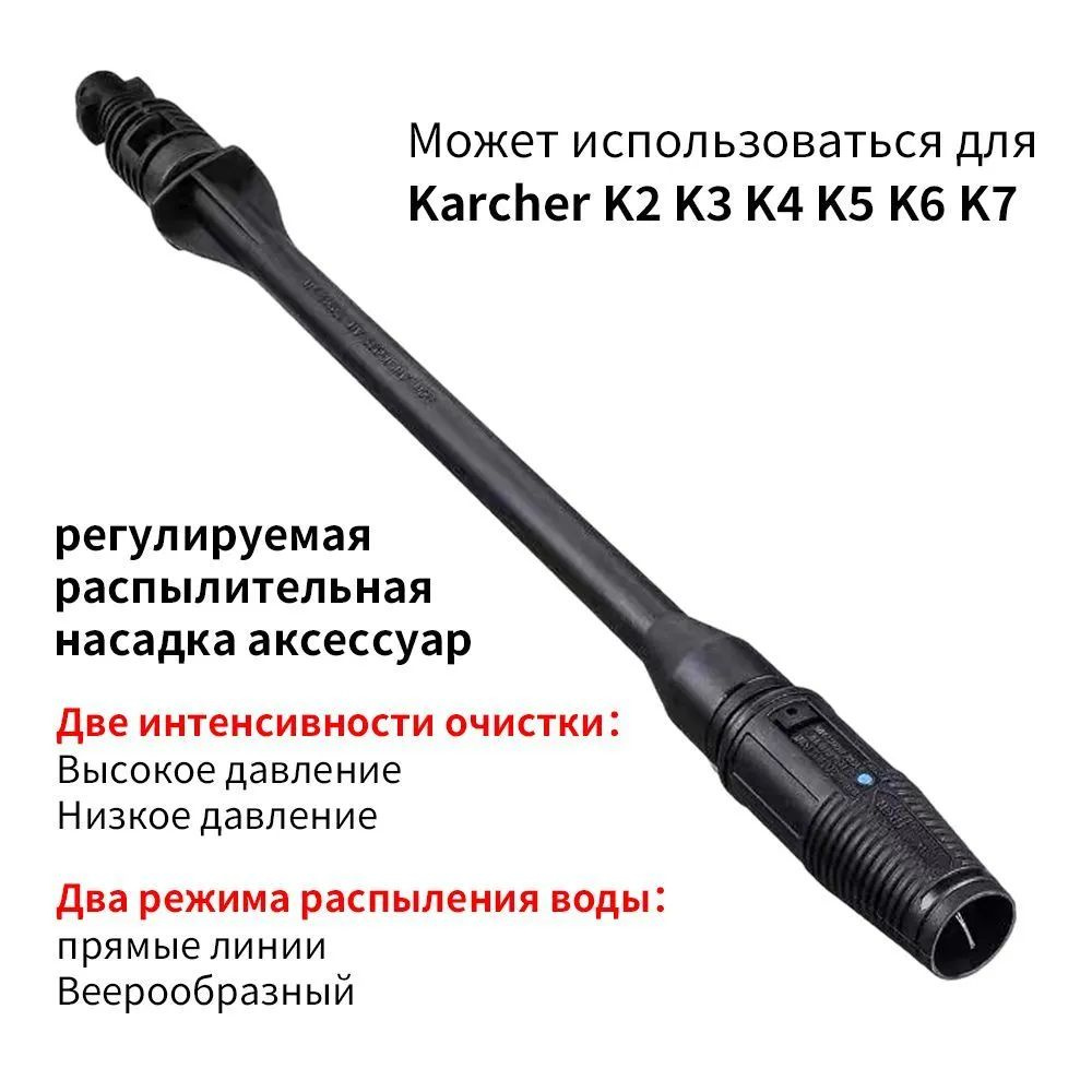 Распылительная трубка высокого давления для Karcher K2 K3 K4 K5 K6 K7 ...