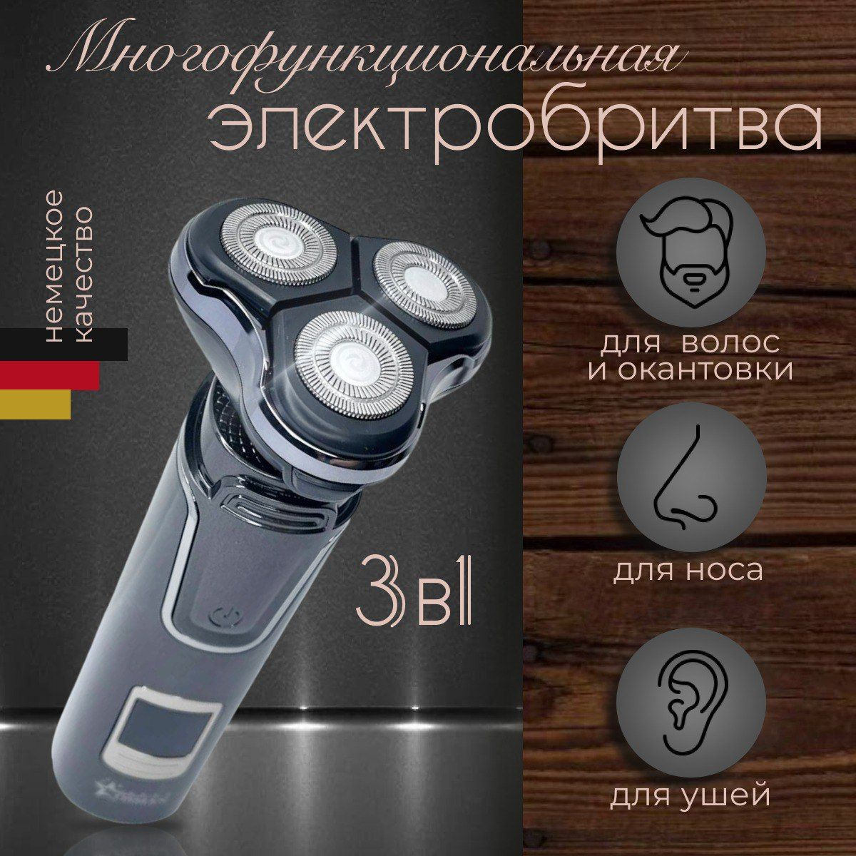 Электробритва для мужчин 3 в 1, триммер для бороды, для ушей и носа ...