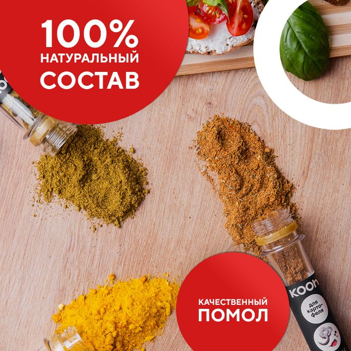 Специи и приправы Kooh из 16 вкусов: для курицы и рыбы, плова и ...