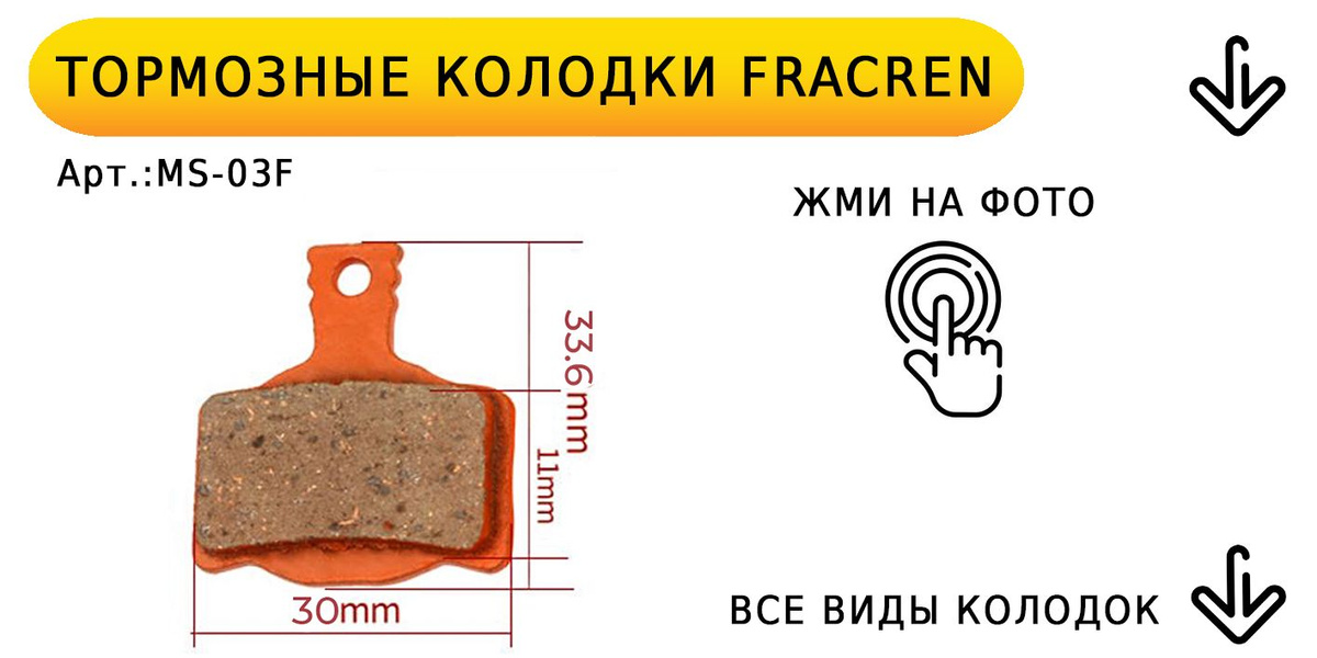 велосипедные колодки 03F для MAGURA, MT-2, MT-4, MT-6, MT-8 / совместимы с гидравлическими тормозами электросамоката