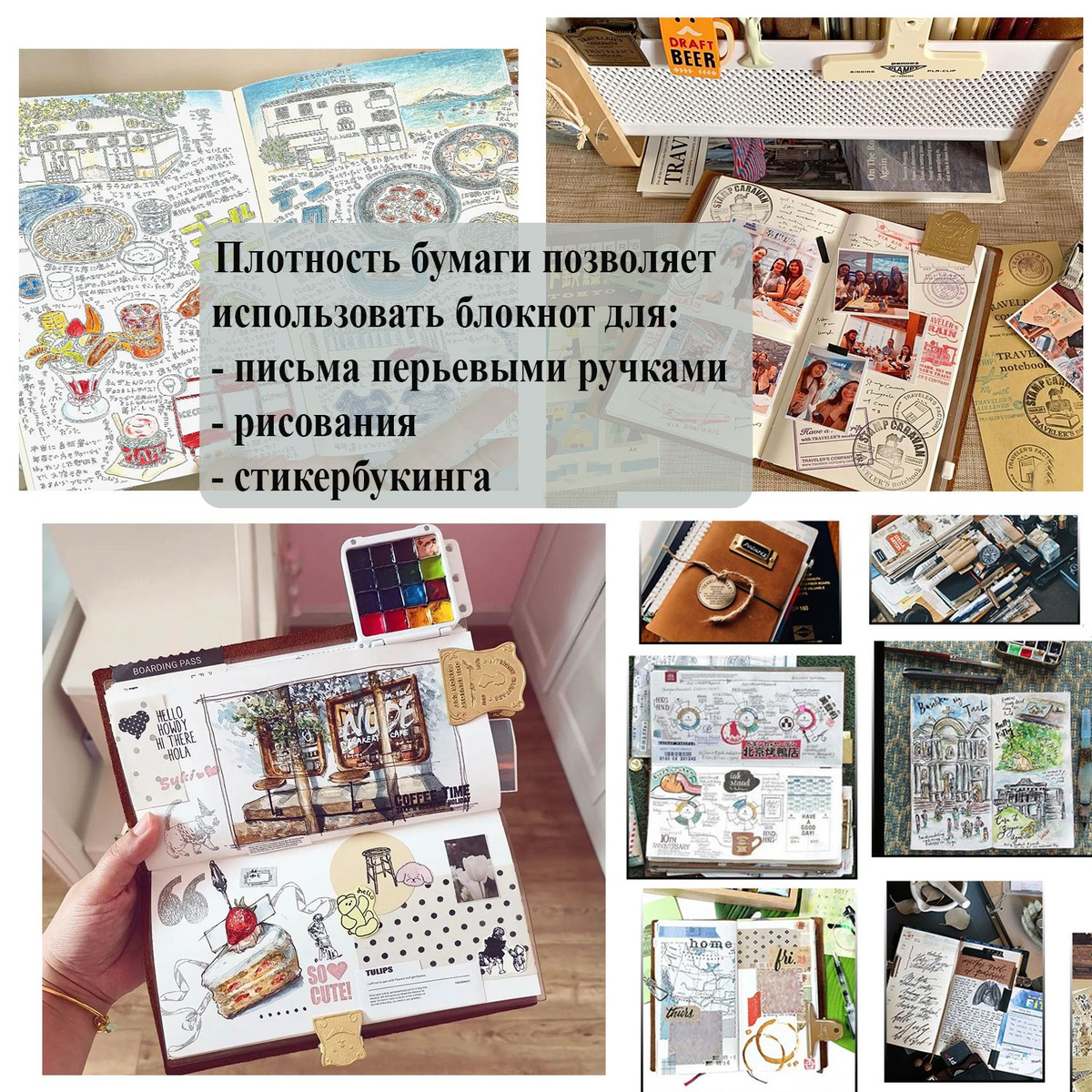 Блокнот идеален для: - bullet journal - рисования - письма перьевыми ручками - в качестве тревелбука -  в качестве стикербукинга