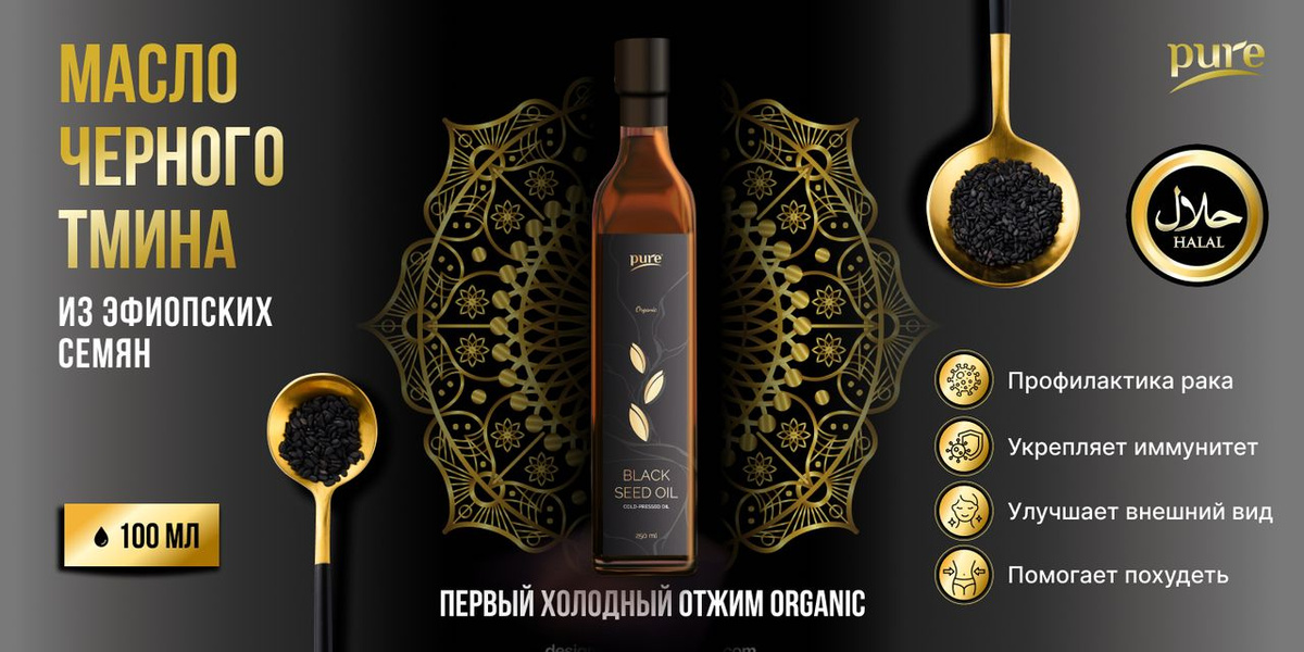 Масло черного тмина холодного отжима эфиопское сыродавленное 250 мл ...
