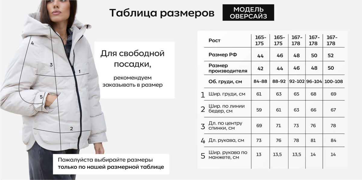 Модель оверсайз. Для свободной посадки, рекомендуем заказывать в размер