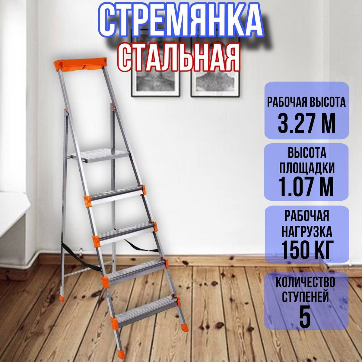 Стремянка для дома